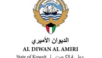 الديوان الأميري 
