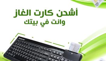 تسجيل قراءة عداد الغاز بتروتريد 2026