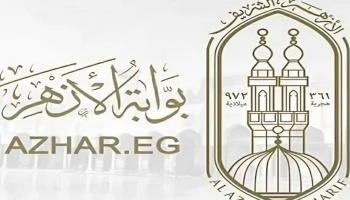 بوابة الأزهر الإلكترونية