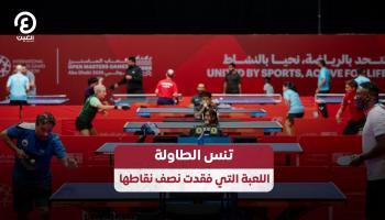تنس الطاولة