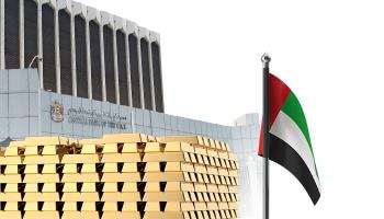 حتياطي الذهب الإماراتي.. قفزة تاريخية بنهاية 2025