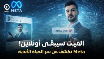الميت سيبقى أونلاين