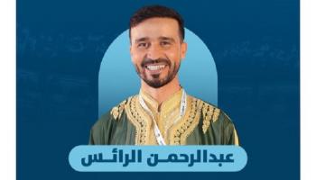 عبدالرحمن الرائس
