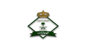الجوازات السعودية
