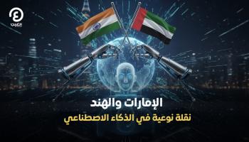 الإمارات والهند نقلة نوعية في الذكاء الاصطناعي