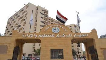 الجهاز المركزي للتنظيم والإدارة في مصر
