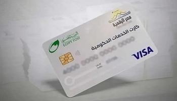 كارت الخدمات المتكاملة 2026