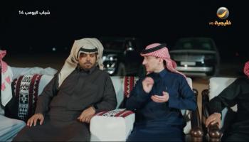 مسلسل “شباب البومب 14”