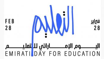 اليوم الإماراتي للتعليم