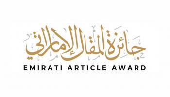 شعار جائزة المقال الإماراتي
