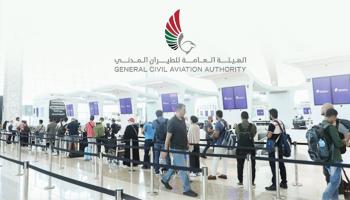  الهيئة العامة للطيران المدني الإماراتية