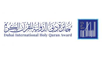 شعار جائزة دبي الدولية للقرآن الكريم