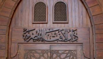 دار الإفتاء المصرية