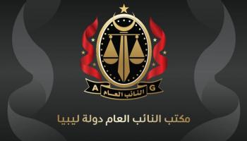 شعار مكتب النائب العام في ليبيا - أرشيفية