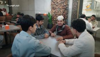 مسلسل "شباب البومب 14"