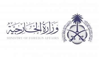 وزارة الخارجية السعودية