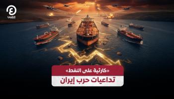 تداعيات حرب إيران