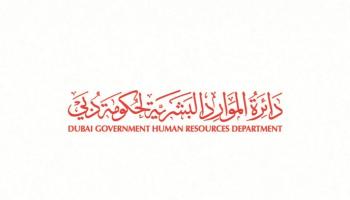 شعار دائرة الموارد البشرية لحكومة دبي