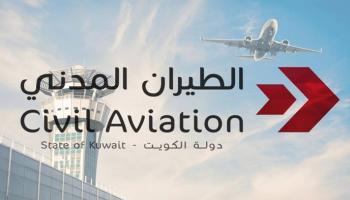 الهيئة العامة للطيران المدني بدولة الكويت