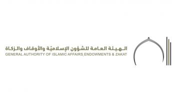 الهيئة العامة للشؤون الإسلامية والأوقاف والزكاة