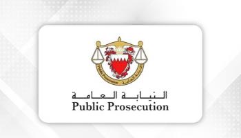 شعار النيابة العامة البحرينية