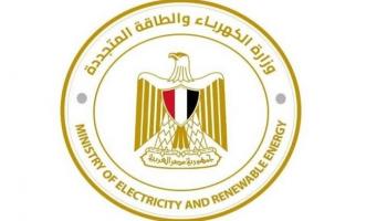 شعار وزارة الكهرباء والطاقة المتجددة في مصر