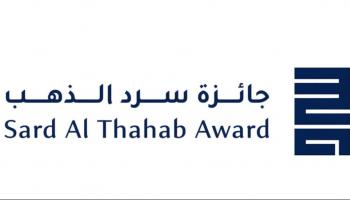 جائزة «سرد الذهب»