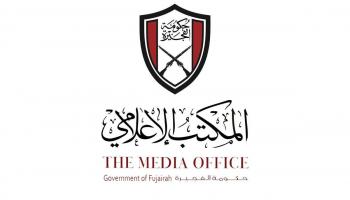 المكتب الإعلامي لحكومة إمارة الفجيرة