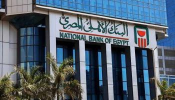البنك الأهلي المصري