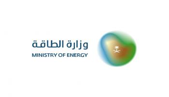 شعار وزارة الطاقة السعودية 