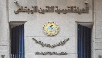 الهيئة القومية للتأمين الاجتماعي في مصر 