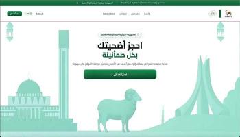 منصة اضحية العيد 2026 في الجزائر