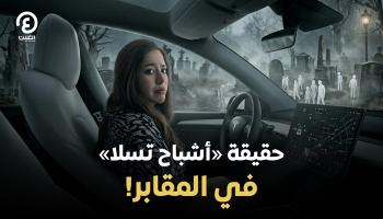 سيارة تسلا 