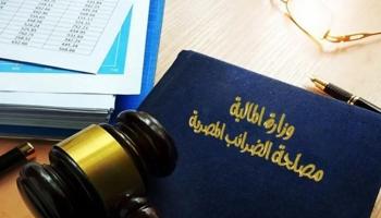 مصلحة الضرائب المصرية