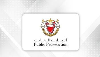 شعار النيابة العامة في البحرين