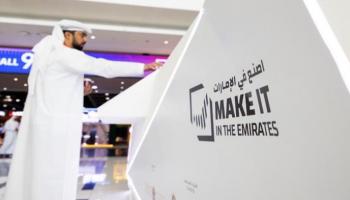 «اصنع في الإمارات»