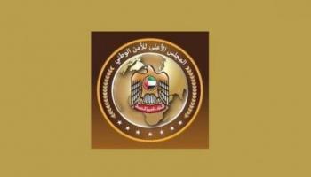 المجلس الأعلى للأمن الوطني بدولة الإمارات