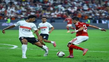 الأهلي والزمالك
