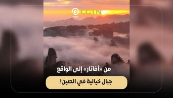جبال خيالية في الصين