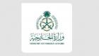 السعودية تدعو لعودة الملاحة في هرمز لطبيعتها وتطالب بضبط النفس