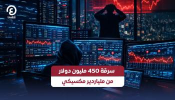 سرقة 450 مليون دولار من ملياردير مكسيكي