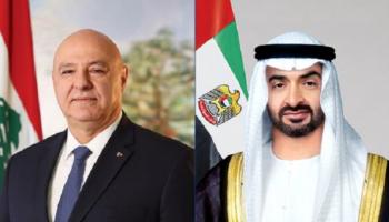 الشيخ محمد بن زايد آل نهيان وجوزيف عون