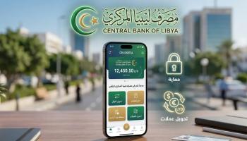 منظومة مصرف ليبيا المركزي 