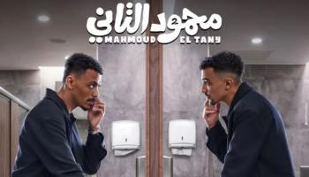 فيلم «محمود الثاني»