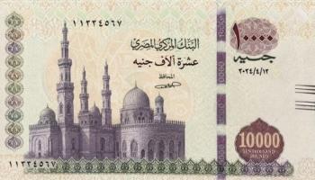 صورة متداولة لعملة الـ10 آلاف جنيه