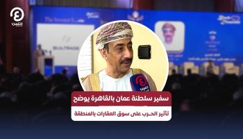 عبد الله الرحبي سفير سلطنة عُمان لدى مصر