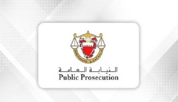 شعار النيابة العامة في البحرين