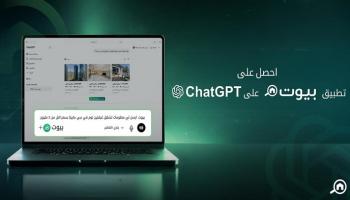 تطبيق «بيوت» على ChatGPT