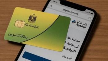 بطاقات التموين في مصر