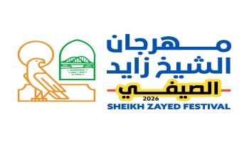 انطلاق مهرجان الشيخ زايد الصيفي 2026